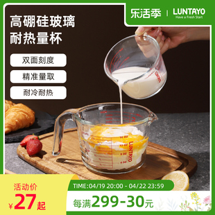日本Luntayoい 玻璃量杯带刻度耐高温家用食品级厨房烘焙打蛋杯子