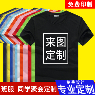 定制t恤印logo班服广告工作服，儿童纯棉短袖订制印字文化衫半袖diy