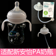 飞利浦新安怡pa奶瓶重力球吸管配件自然原生顺畅玻璃PP/PA330ml