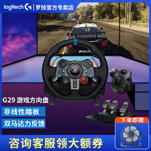 罗技G29游戏方向盘赛车仿真模拟驾驶 力反馈反向盘 电竞游戏极品飞车PS5地平线4欧洲卡车2