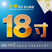 照片冲印18寸 晒相片集体照冲洗照片8x18寸10x18寸12x18寸14x18寸