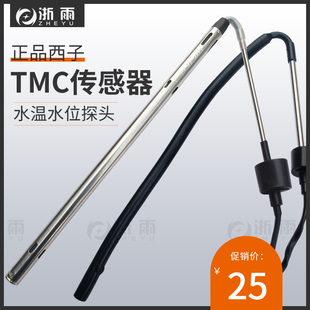 TMC西子仪表传感器不锈钢2线4芯探头太阳能热水器控制器配件大全