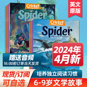 近期打包订购/带音频Spider 蜘蛛2023/2024年打包 美国儿童文学趣味读物青少年故事外刊英语杂志订阅蟋蟀童书