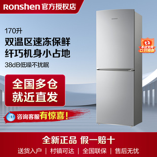 Ronshen/容声170L双门两门小型家用冷藏冷冻租房宿舍节能省电冰箱