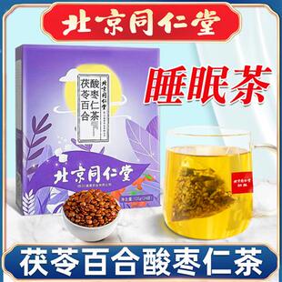 北京同仁堂茯苓酸枣仁百合莲子茶养生茶组合茶包非睡眠汤膏丸