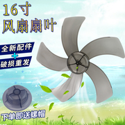 适用于美的fs40电风扇风扇叶fs40-8b110d13gr落地扇16寸转叶子