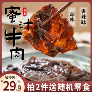 太Q弹了~紧实不柴！蜜汁牛肉干 手撕卤味零食牛腱子肉 本宫饿了