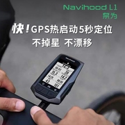 奈为L1 公路车自行车GPS码表 无线智能防水码表户外骑行地图导航
