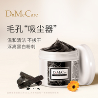 dmc欣兰冻膜清洁面膜，去黑头粉刺收缩清洁毛孔，深层清洁泥膜去角质