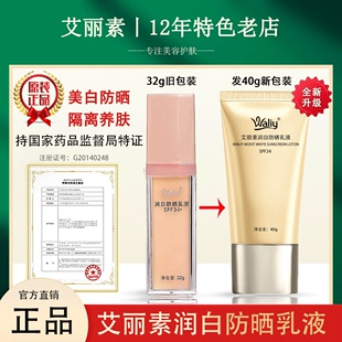 拍一发三国货艾丽素润白防晒乳液40g物理面部遮斑美白spf34紫外线