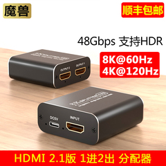 魔兽HDMI 2.1版8K 1进2出 高清分屏器分配器4K@120Hz 8K@60Hz HDR