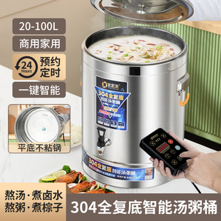 家家莱电加热煮粥桶商用304不锈钢电汤桶熬粥锅可预约汤桶大容量