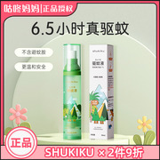 shukiku儿童驱蚊止痒喷雾宝宝防蚊虫花露水婴儿专用户外驱蚊神器