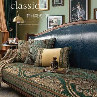沙发垫欧式高档奢华座垫，四季通用美式真皮，坐垫防滑组合沙发套罩