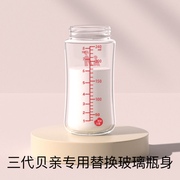 适配贝亲三代玻璃瓶身替换玻璃耐高温160毫升240ml奶瓶
