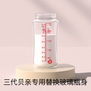 适配贝亲三代玻璃瓶身替换玻璃耐高温160毫升240ml奶瓶