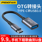 品胜otg数据线type-c转接头，tpc转usb3.0手机下载歌曲，接u盘转换器