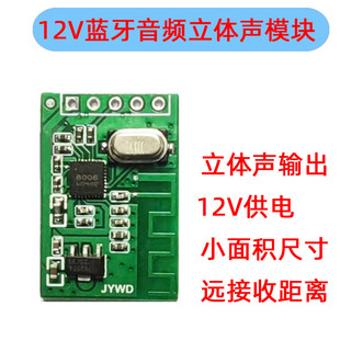 12v5v立体声蓝牙音频模块电路板，蓝牙无功放板bluetoothpcba