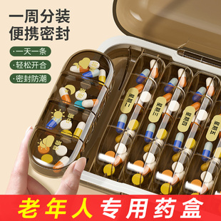 日本家用老人药品分装盒，大容量便携一周迷你餐前餐后食品级小药盒