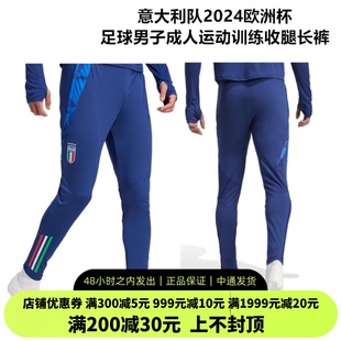 adidas意大利队2024欧洲杯足球，男子成人运动训练收腿长裤iq2163