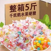 千纸鹤糖果彩色水果味小糖果5斤办公室酒店散装硬糖喜糖休闲零食