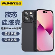 品胜软壳适用苹果iphone14手机壳高级感小众14promax保护套液态硅胶plus十四2022女款硅胶2023全包男防摔