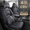 本田cr-v专用座套23crv汽车坐垫，全包围皮座椅套四季通用座垫