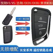 配长安悦翔V3V5CX30新奔奔E-star欧力威汽车折叠遥控器钥匙带芯片