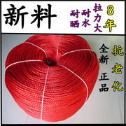 速发红色绳子尼龙绳广告绳，园艺绳装饰绳，打包绳捆绑绳晾衣晒被绳绞