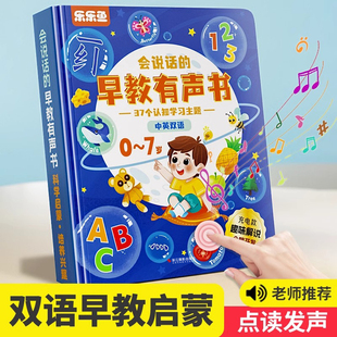 会说话的早教有声书点读发声学习机有声读物儿童1宝宝，0-3岁2玩具4