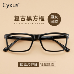 cyxus防蓝光男女黑框方形素颜眼镜