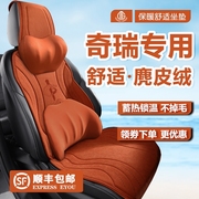 奇瑞风云2A3冬天款坐垫艾瑞泽5XPLUS汽车座椅套瑞虎5x麂皮绒座套
