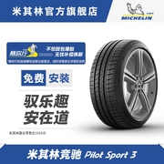 米其林轮胎23550r1897vpilotsport3st包安装(包安装)
