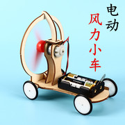 风力小车diy手工科技小制作电动风力车，赛车益智拼装儿童科普玩具