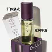 现发24.12法国Caudalie欧缇丽紧致美体精油75ml 去橘皮滋润