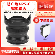 契卡12mmf2.0超广角aps-c微单镜头用于佳能尼康索尼e卡口富士相机