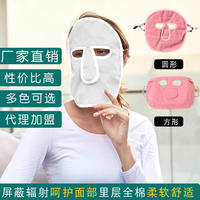 美妮防辐射面罩口罩，护肤夏款男女用防电脑辐射面罩，面具透气