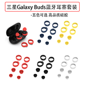 适用三星Galaxy Buds无线蓝牙耳机耳塞套耳翼耳机套运动防掉耳帽