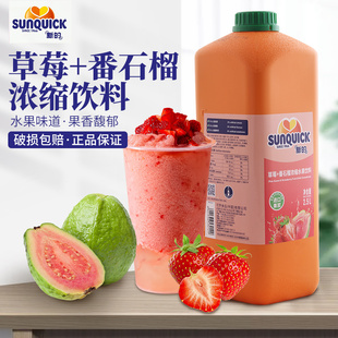 新的浓缩果汁丹麦sunquick草莓番石榴浓缩果汁，2.5l装餐饮奶茶原料