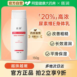 质润20%尿素身体乳霜维，e补水保湿滋润秋冬改善角质