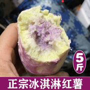 冰淇淋红薯新鲜一点红番薯，广西农家自种现挖5斤花心板栗薯紫心薯