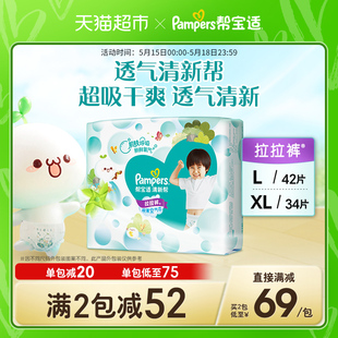帮宝适清新帮拉拉裤xl34l42宝宝超薄透气尿不湿裤型纸尿裤夏季