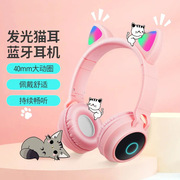 蓝牙头戴式可爱耳机头戴式猫耳朵少女系耳机儿童折叠发光运动耳机
