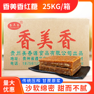 贵州特产香美香红糖50斤整箱纯红糖黄糖甘蔗手工土红糖