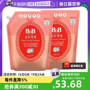 自营b&b保宁必恩贝韩国进口婴儿洗衣液，宝宝清洁衣物1300ml*2