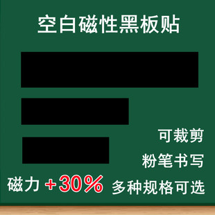 磁性空白黑板贴白板贴软磁贴写标题，长条黑板贴教学公开课板书条磁力贴黑色绿色粉笔书写磨砂空白写字磁性条