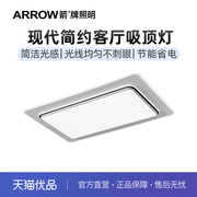 arrow箭牌护眼吸顶现代简约大气高亮客厅，卧室灯具lya8601sv-105wj