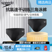 速比涛speedo三角，泳裤男士大码舒适速干游泳裤，游泳装备男全套