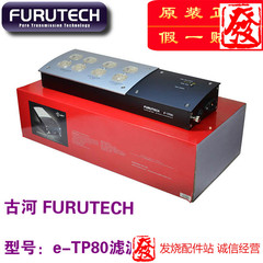 古河FURUTECH e-TP80 hifi发烧电源滤波器 美式电源插座