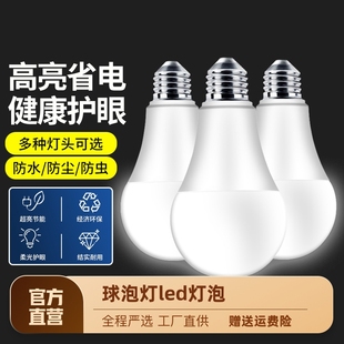 led球泡灯节能家用灯泡，超亮e27螺口螺纹螺旋，卡口照明暖黄白光源